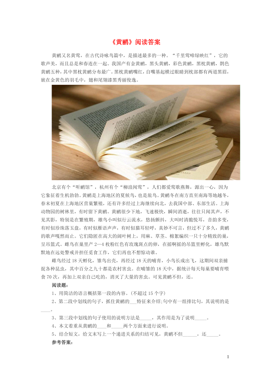 初中语文黄鹂阅读答案_第1页