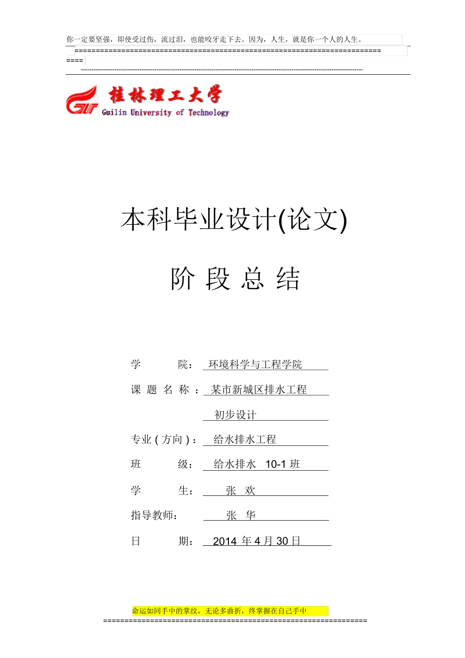 给水排水专业城镇污水处理厂毕业设计(论文)阶段总结_第1页