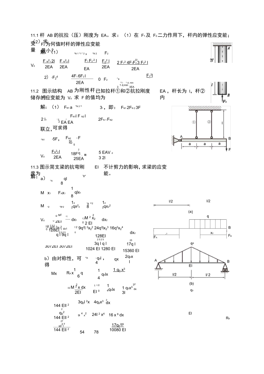 材料力学第11章_第1页