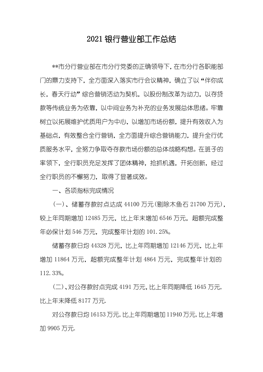 银行营业部工作总结 _2_第1页