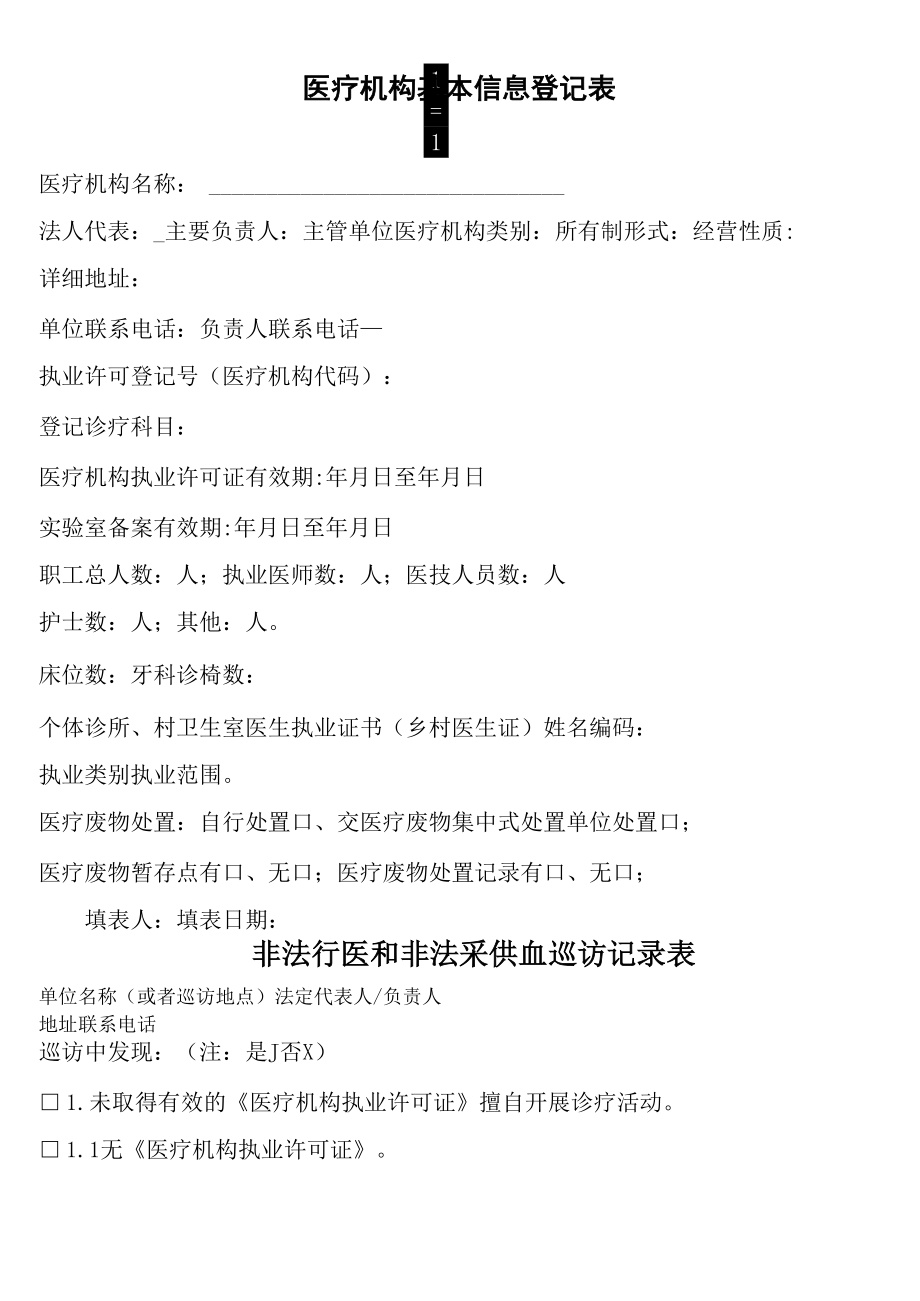 卫生监督协管所有表格汇总_第1页
