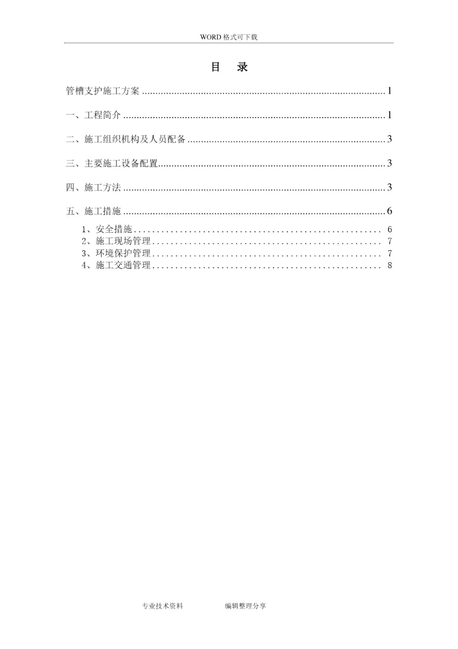 沟槽支护方案说明_第1页