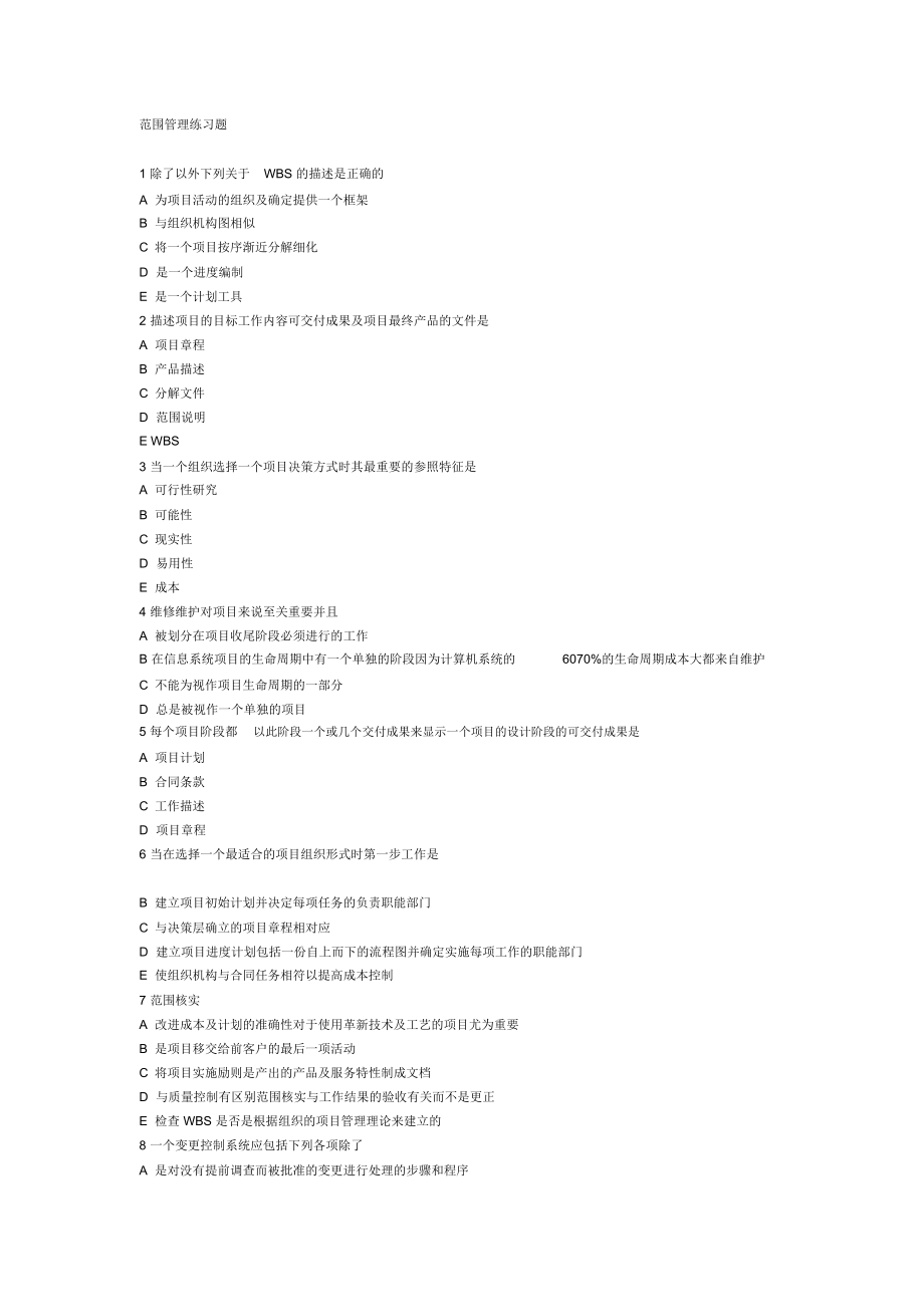 项目范围管理练习130题-项目管理_第1页