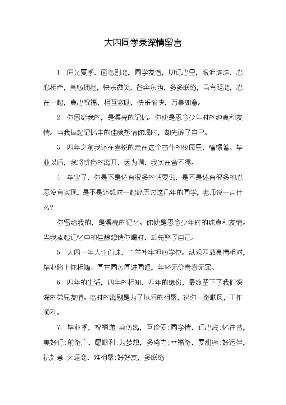 大四同学录深情留言_第1页