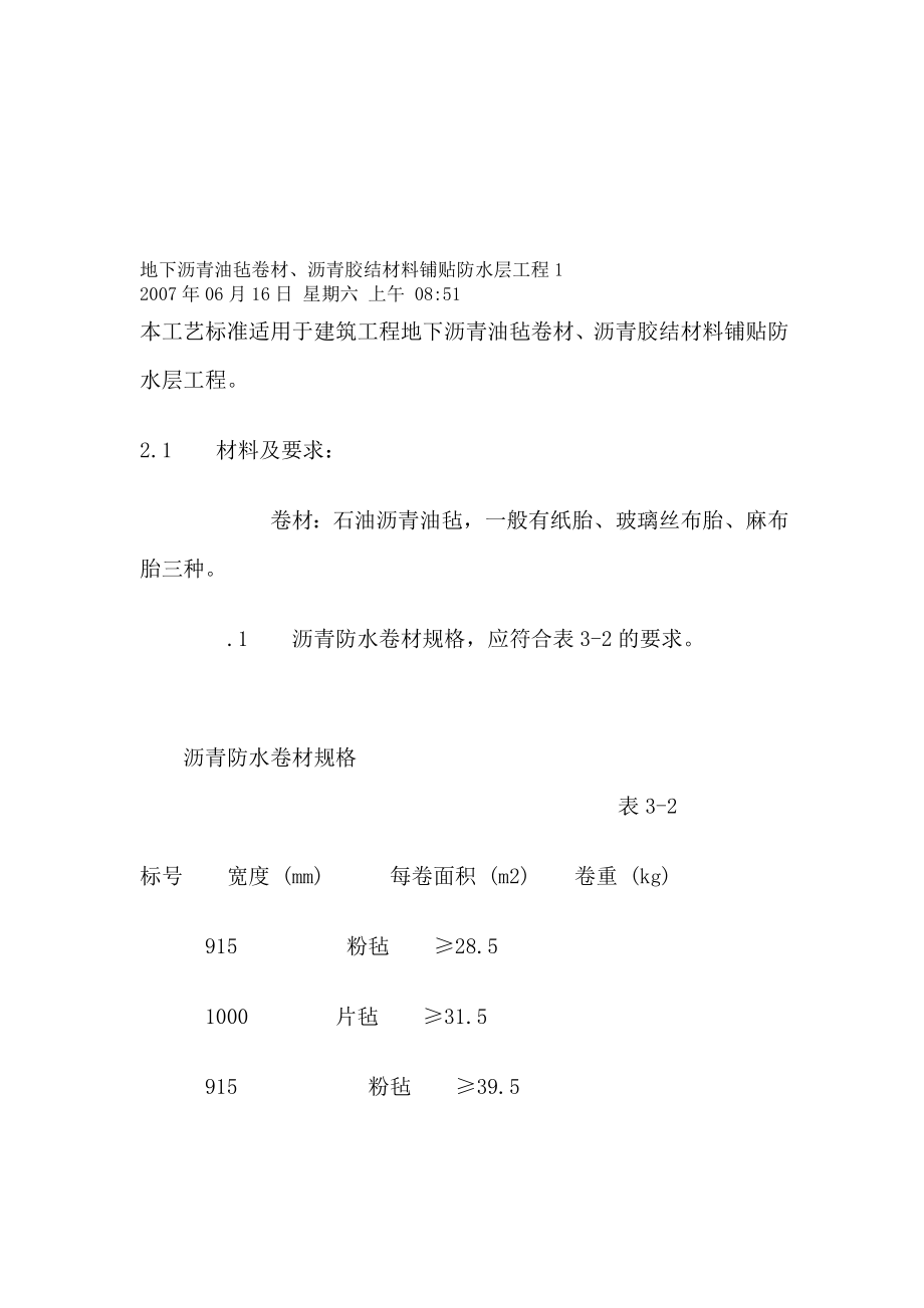 地下沥青油毡卷材、沥青胶结材料铺贴防水层工程_第1页