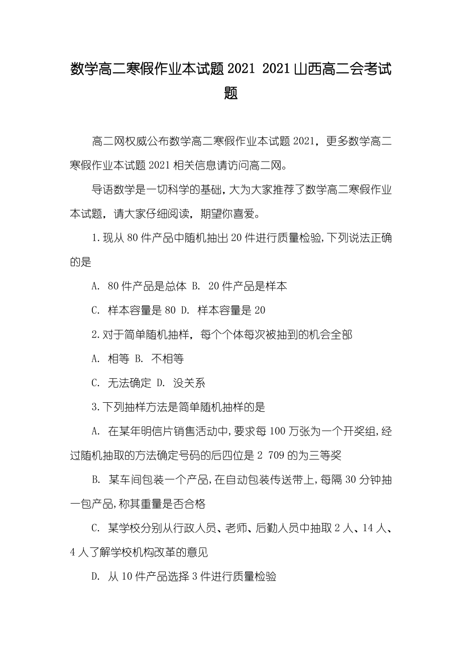 数学高二寒假作业本试题 山西高二会考试题_第1页
