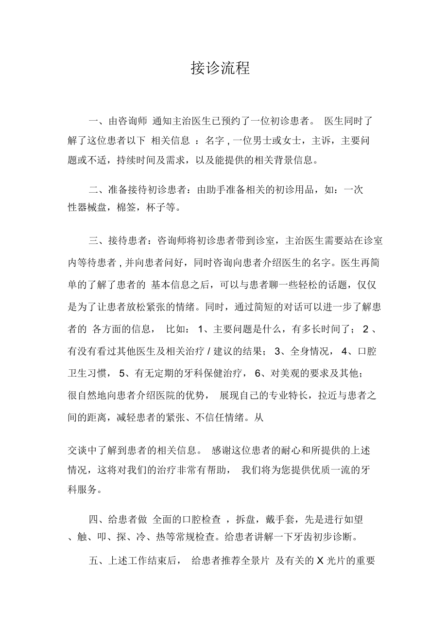 现代口腔医院接诊流程_第1页