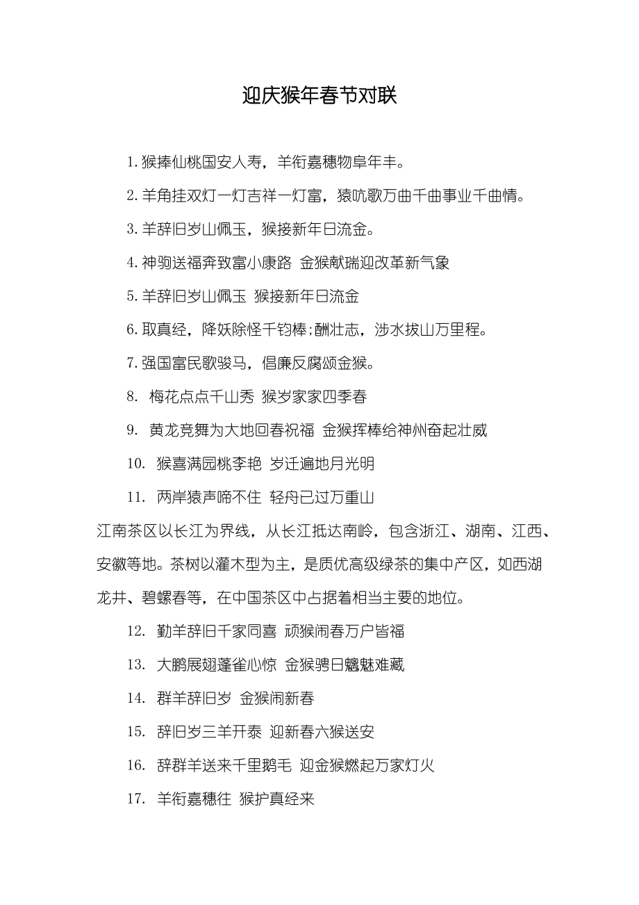 迎庆猴年春节对联_第1页