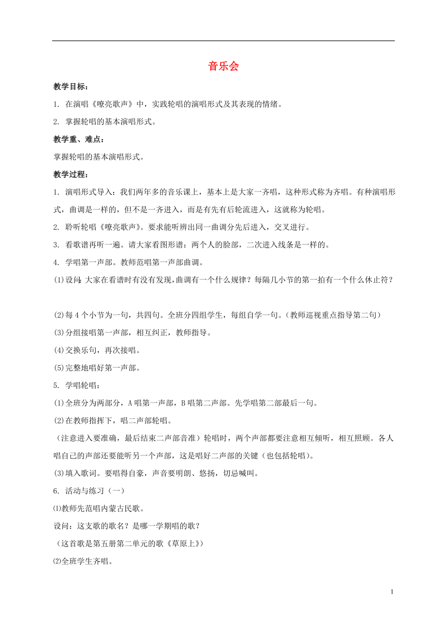 三年级音乐下册音乐会2教案人音版_第1页