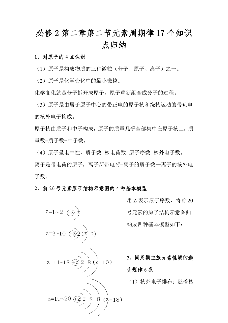 元素周期律17个知识点归纳经典实用_第1页