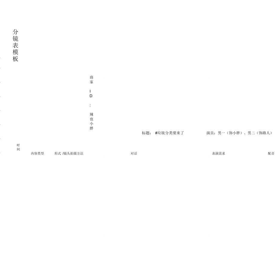 短视频分镜表模板_第1页
