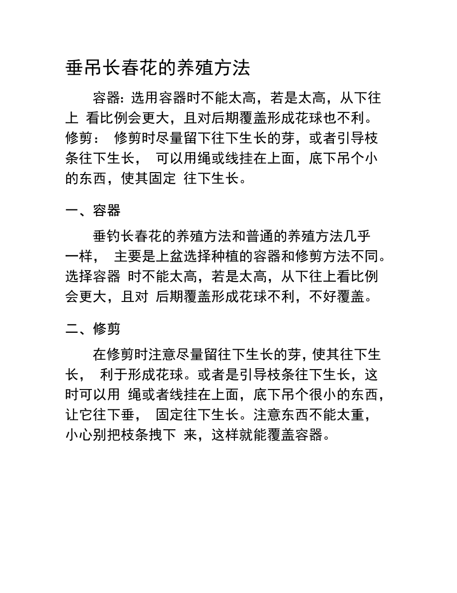 垂吊长花的养殖方法养花技巧_第1页