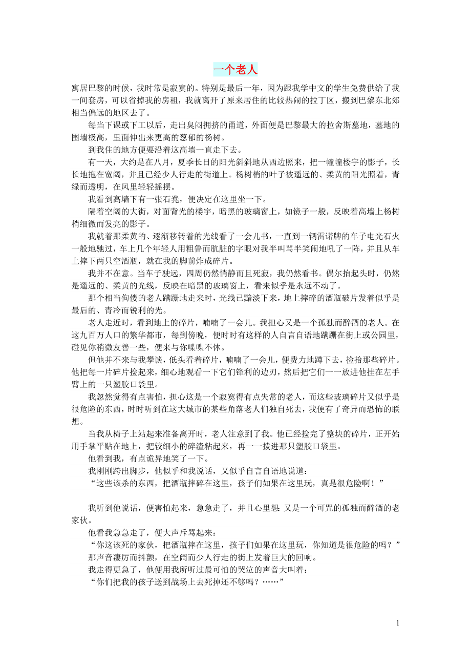 初中语文文摘生活一个老人_第1页