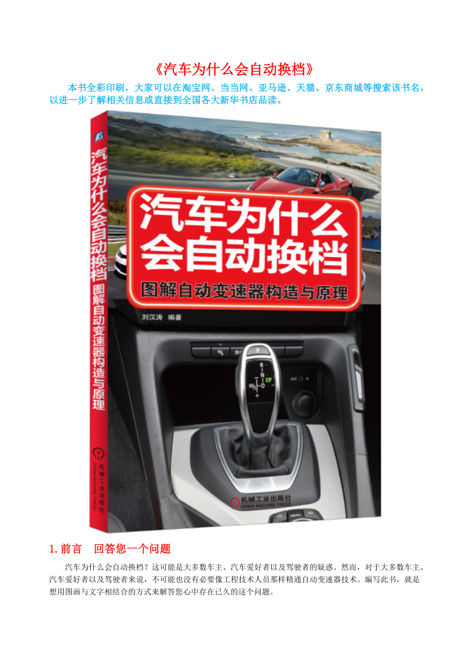 汽车为什么会自动换档_第1页