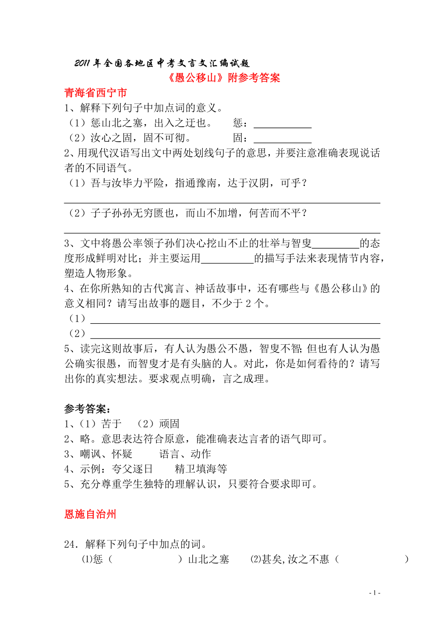 汇编试题《愚公移山》附参考答案_第1页