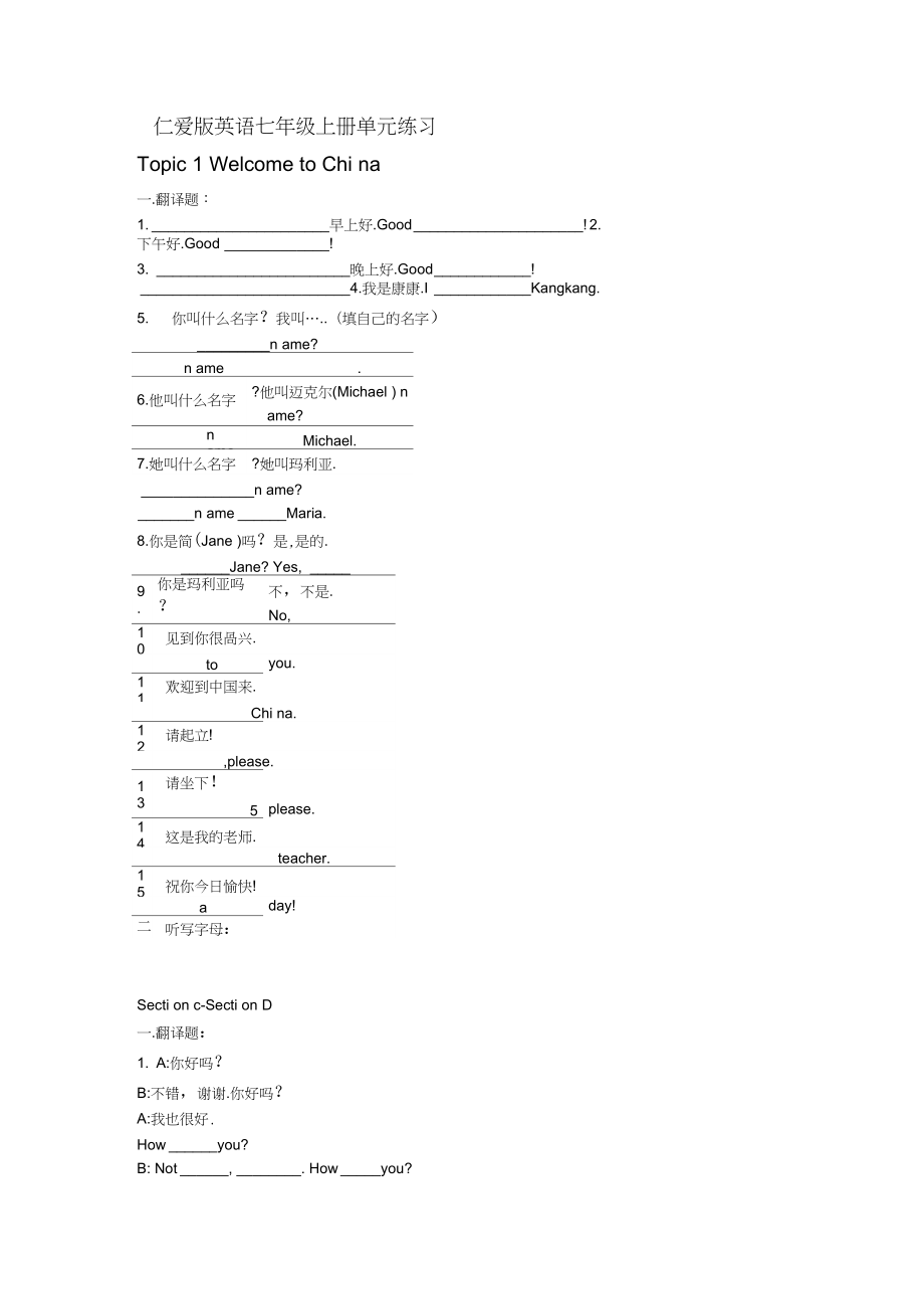 仁爱版英语七年级上册单元练习Topic1WelcometoChina_第1页