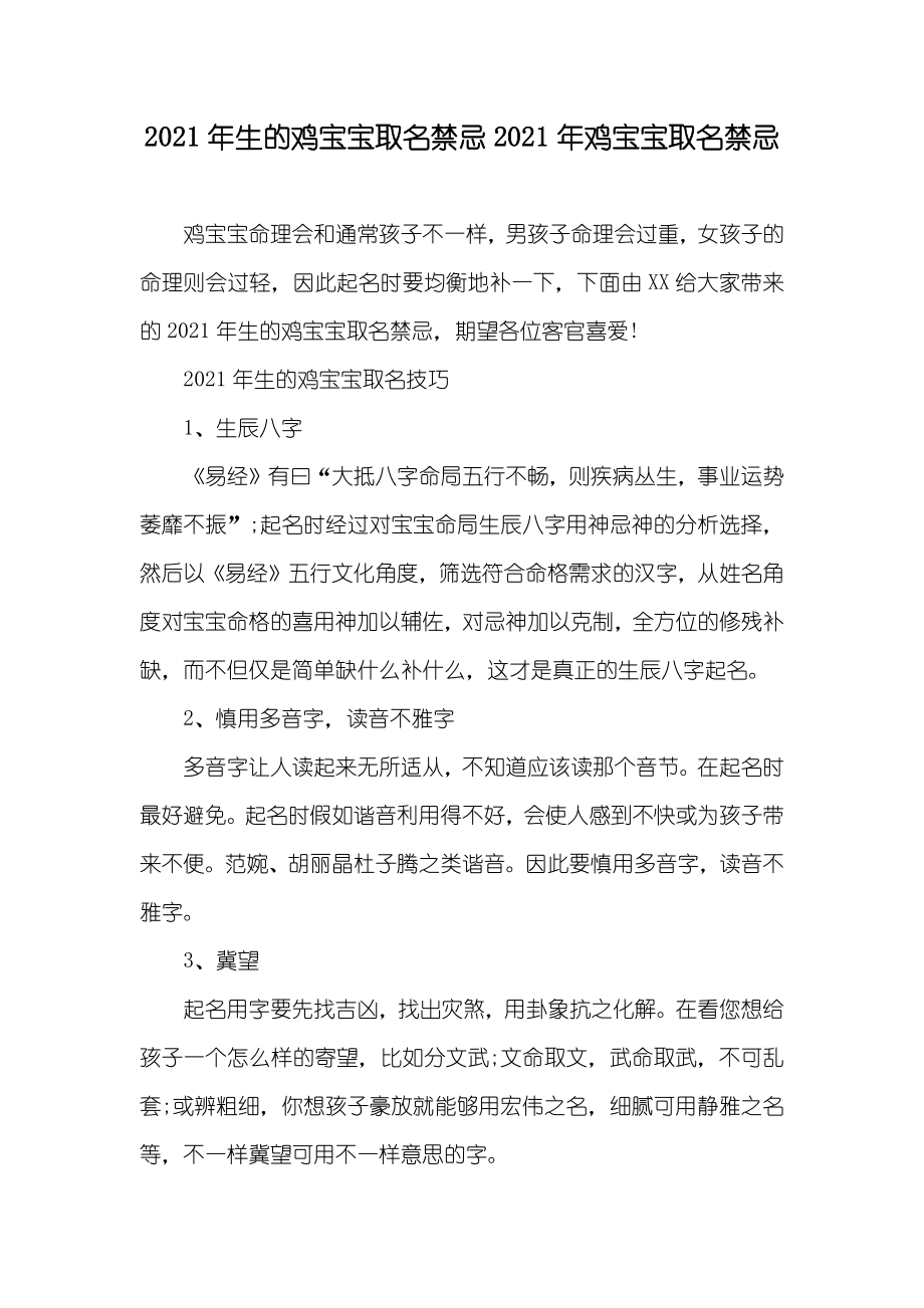 生的鸡宝宝取名禁忌鸡宝宝取名禁忌_第1页