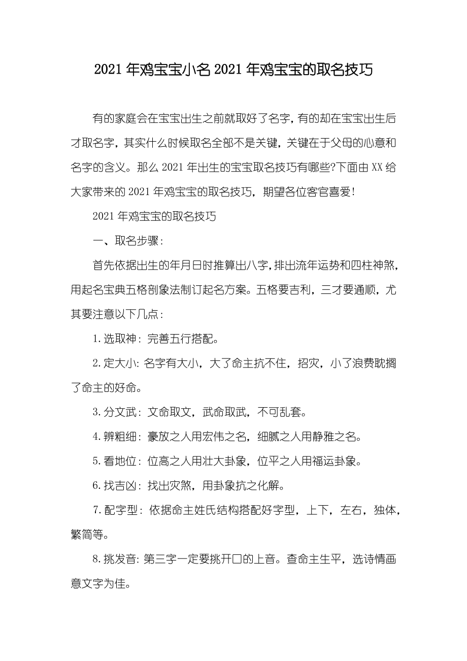 鸡宝宝小名鸡宝宝的取名技巧_第1页