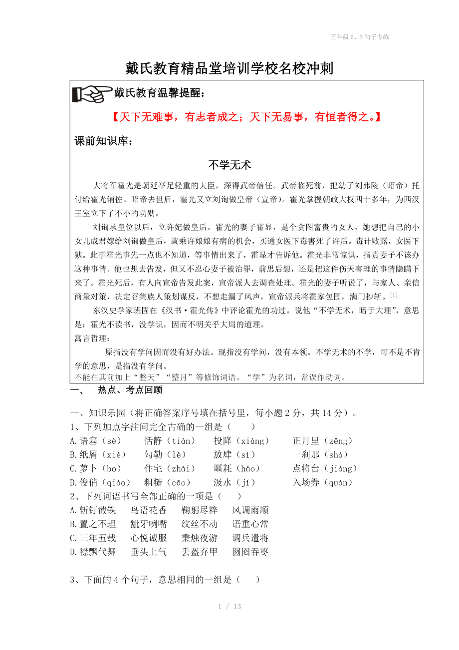 五年级67句子专练_第1页