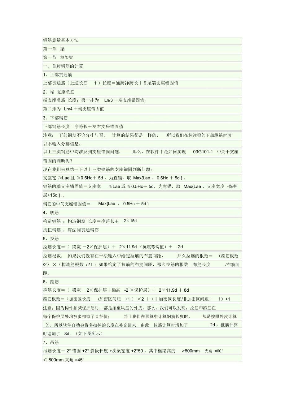 钢筋算量基本方法_第1页