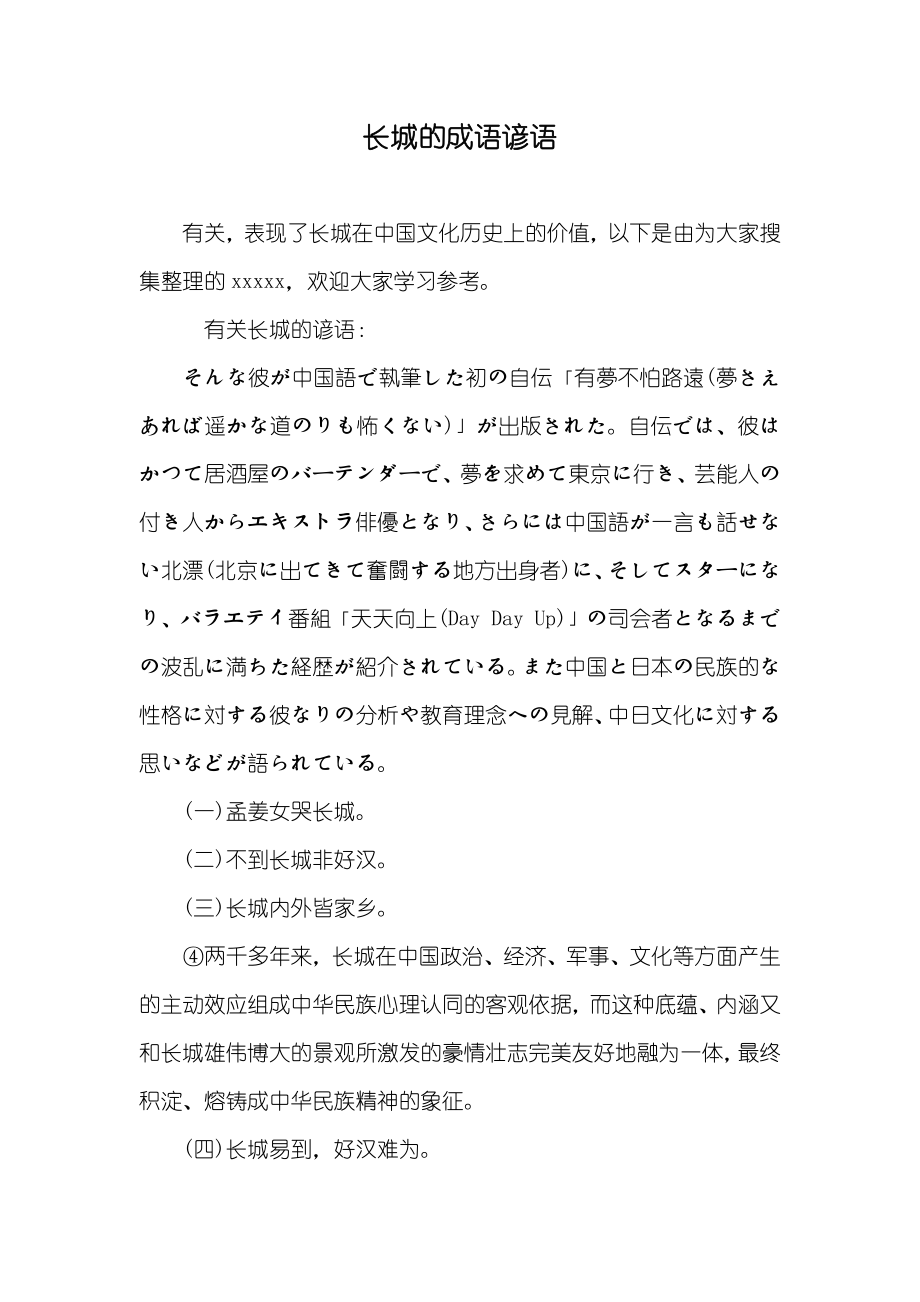 长城的成语谚语_第1页