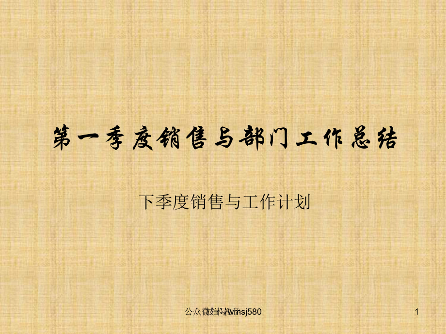 运营季度总结、计划【行业相关】_第1页