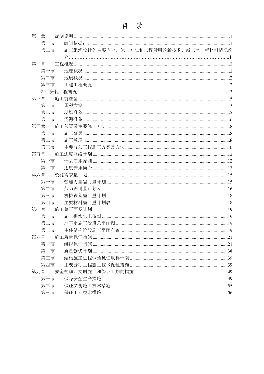 框筒结构大楼施工组织设计_第1页