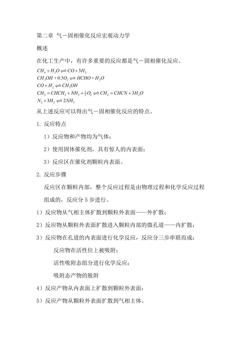 化学反应工程第二章_第1页