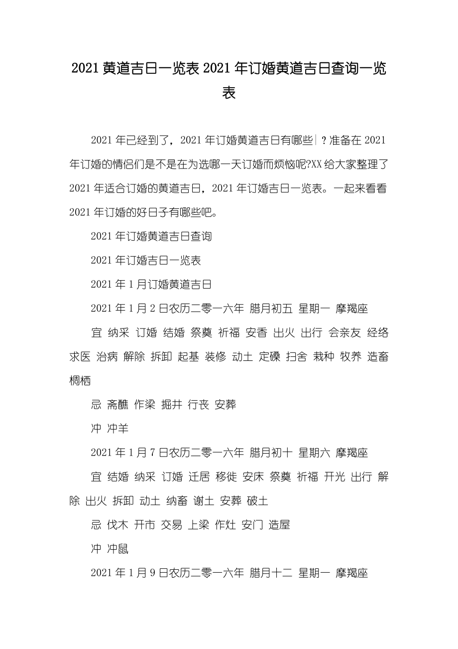 黄道吉日一览表订婚黄道吉日查询一览表_第1页