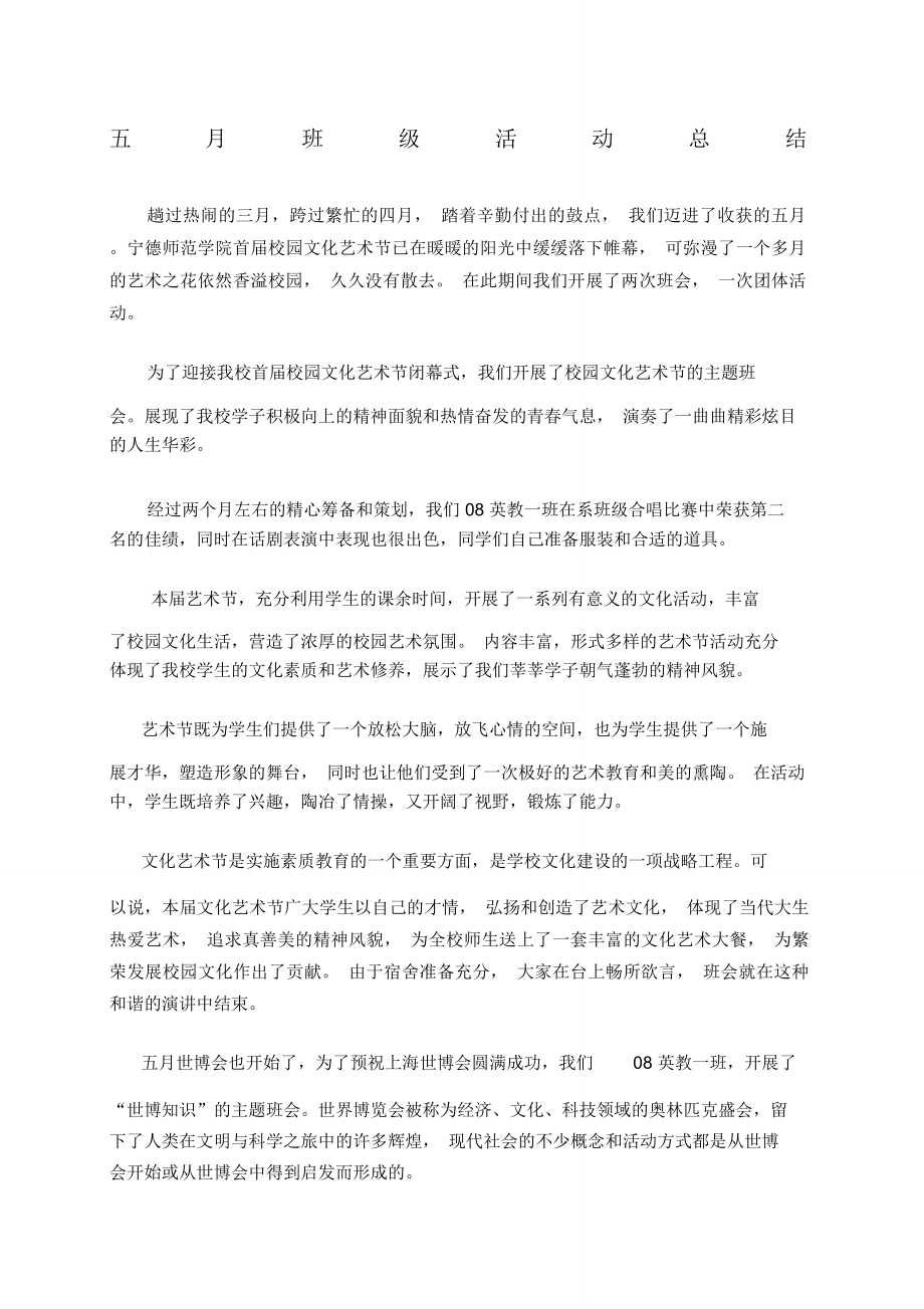 首校园文化艺术节总结报告_第1页