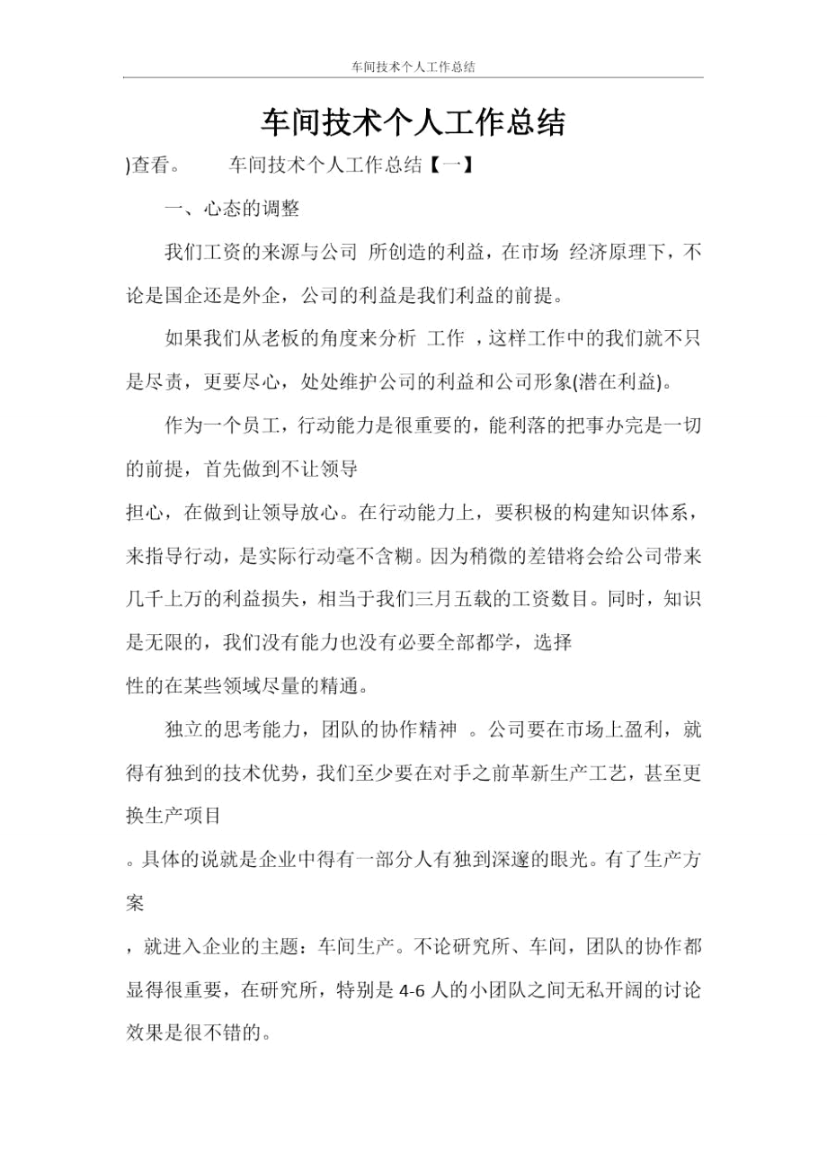 车间技术个人工作总结_第1页