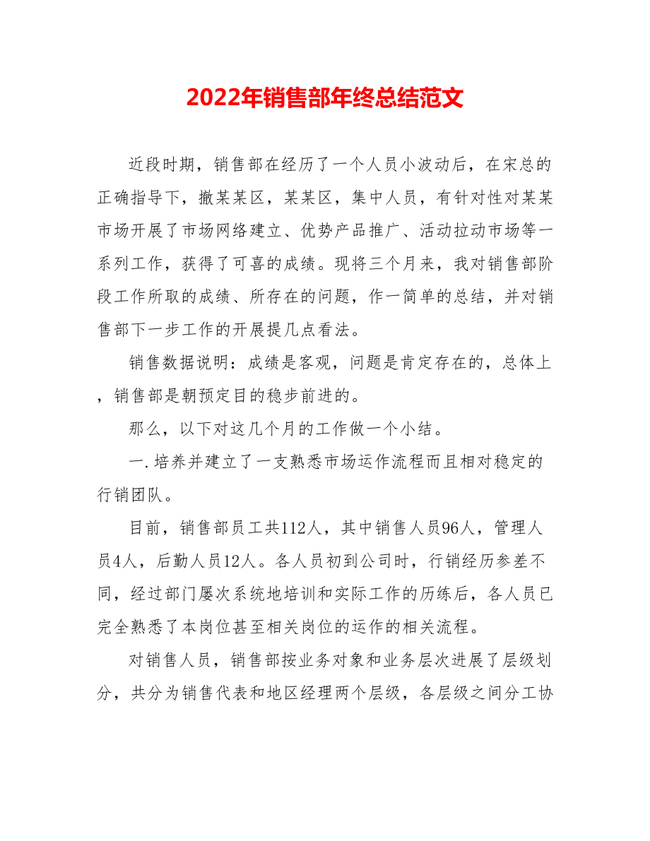 202_年销售部年终总结范文2_第1页