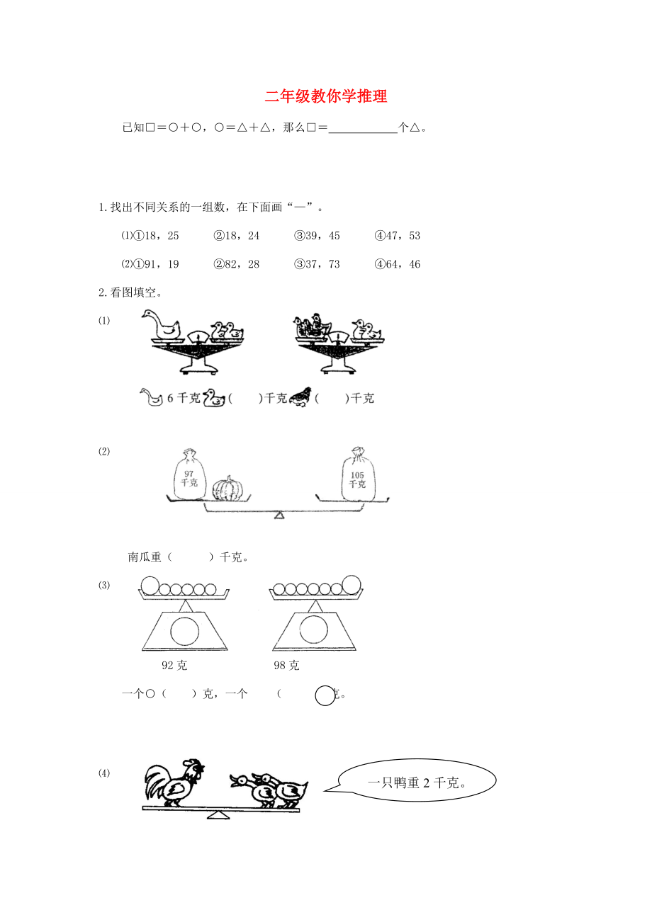 二年级奥林匹克数学教你学推理试卷无答案试题_第1页
