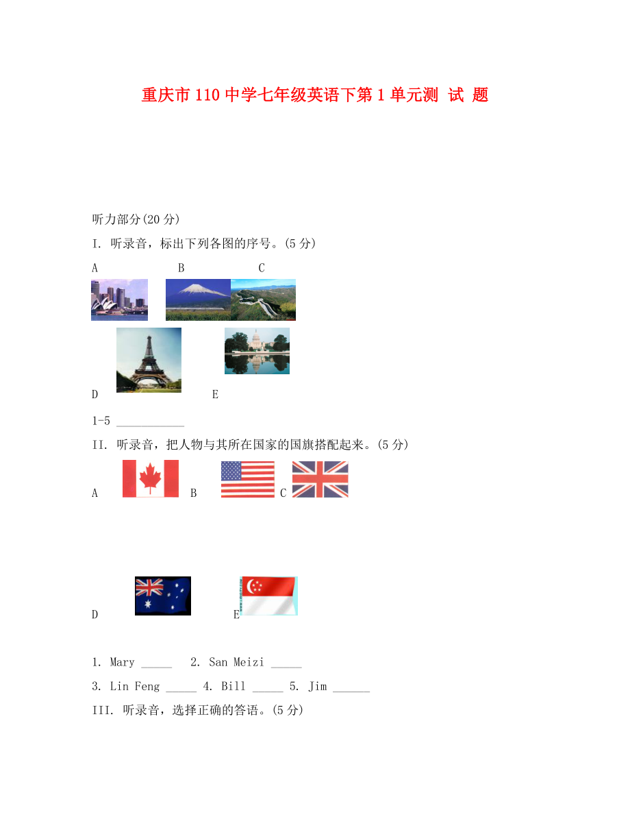 重庆市110中学七年级英语下第1单元测试题_第1页