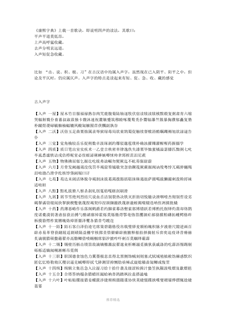 古入声字和辨别_第1页