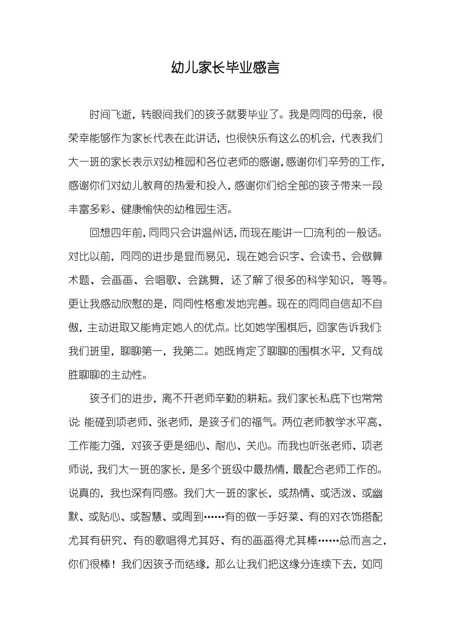 幼儿家长毕业感言_第1页
