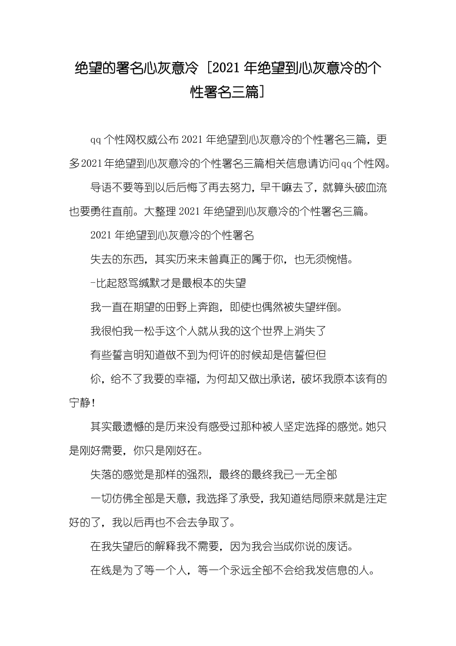 绝望的署名心灰意冷 [绝望到心灰意冷的个性署名三篇]_第1页