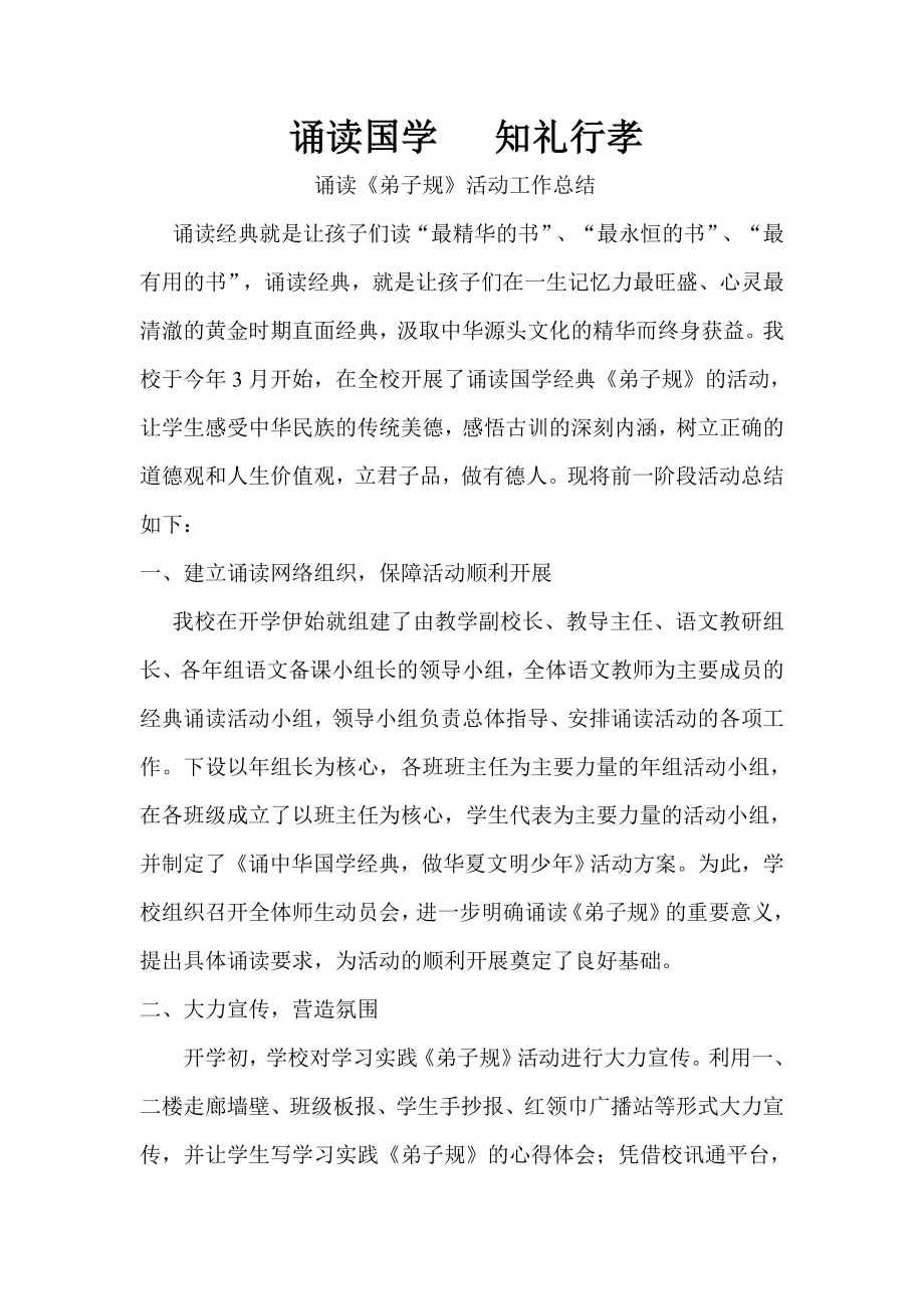 诵读国学 知礼行孝_第1页