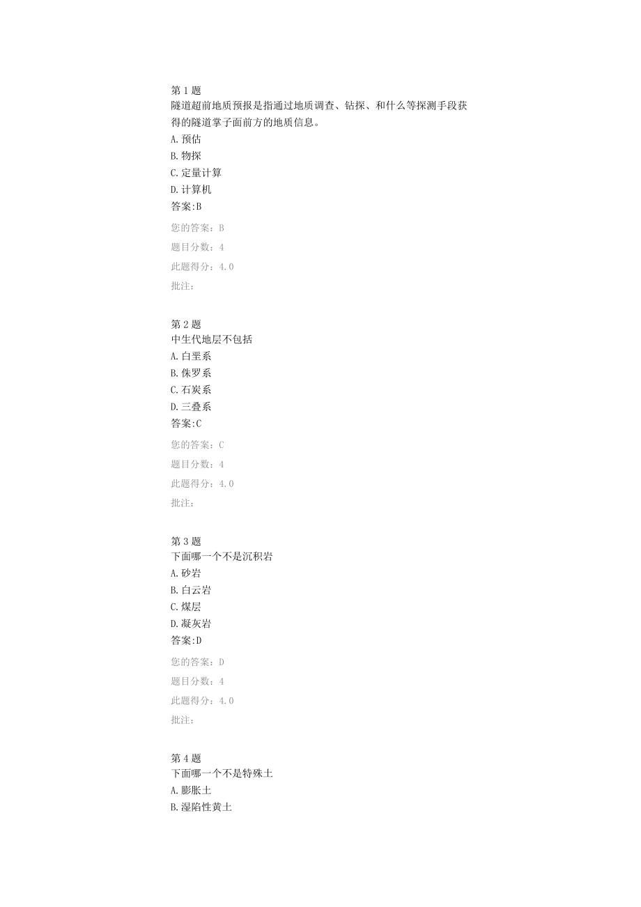 超前地质预报技术在隧道中的应用自测题_第1页