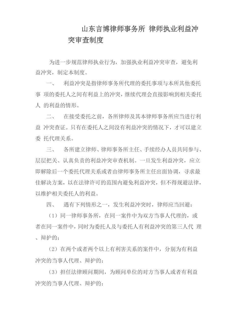 利益冲突审查_第1页