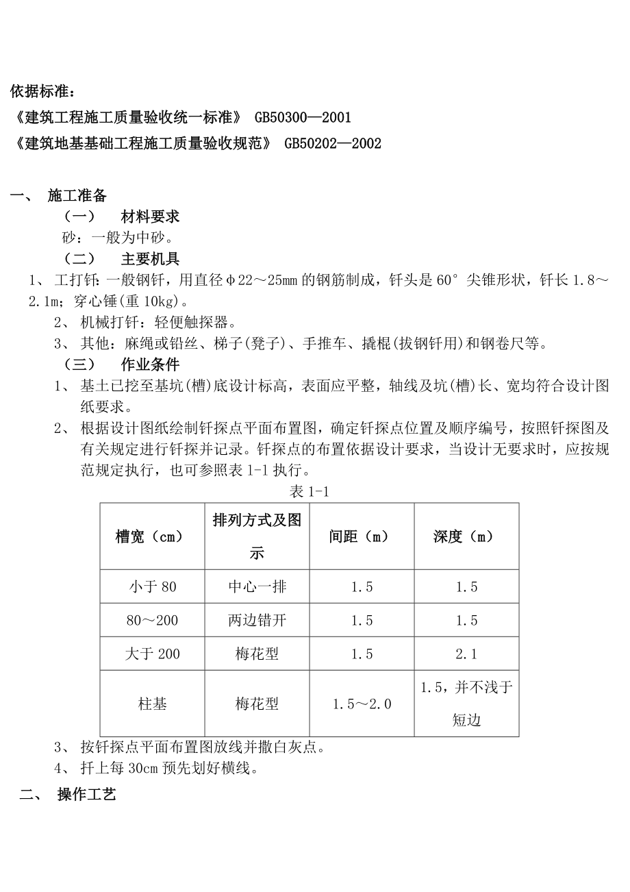 基底钎探具体流程及依据标准_第1页