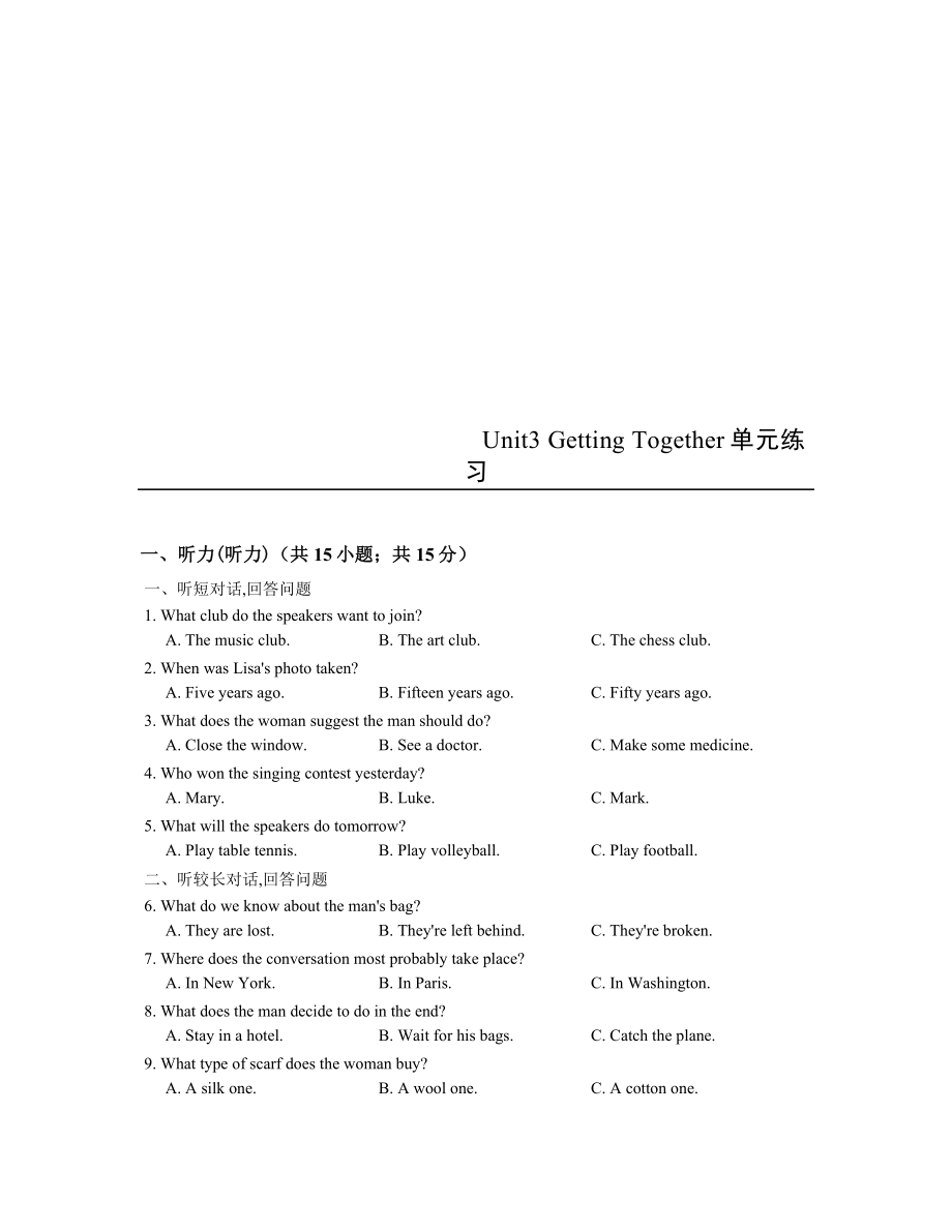 仁爱版英语七上Unit3GettingTogether单元练习题_第1页