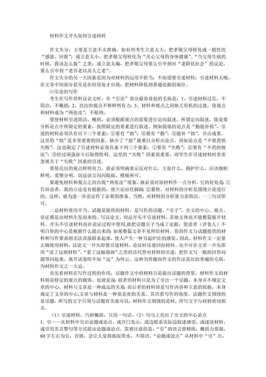 材料作文开头如何引述材料_第1页