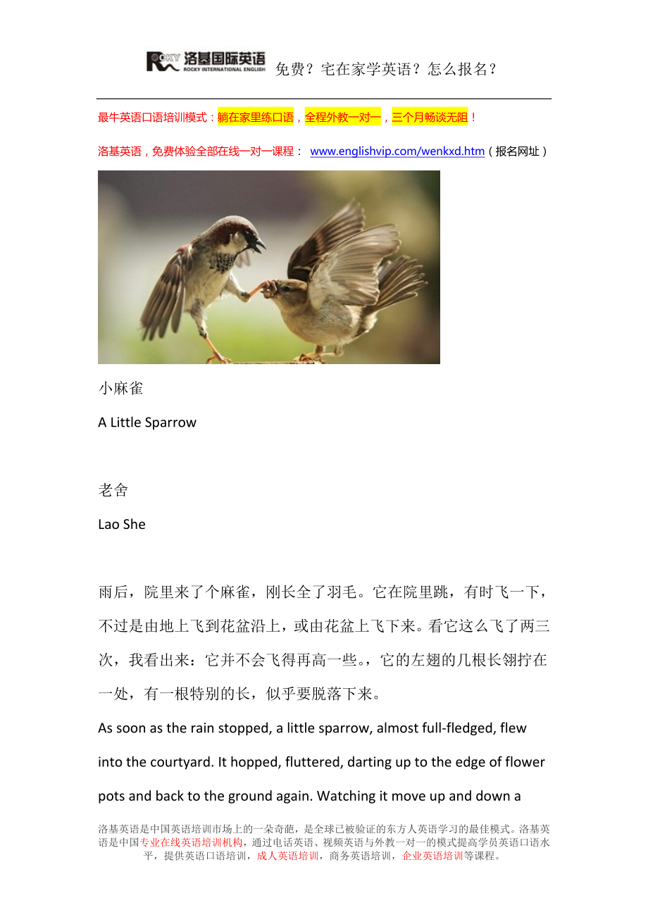散文汉译英佳作赏析老舍小麻雀_第1页