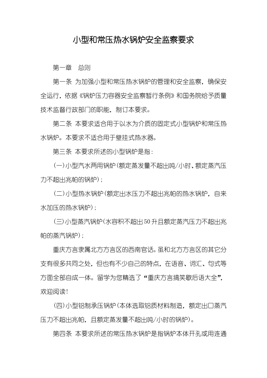 小型和常压热水锅炉安全监察要求_第1页