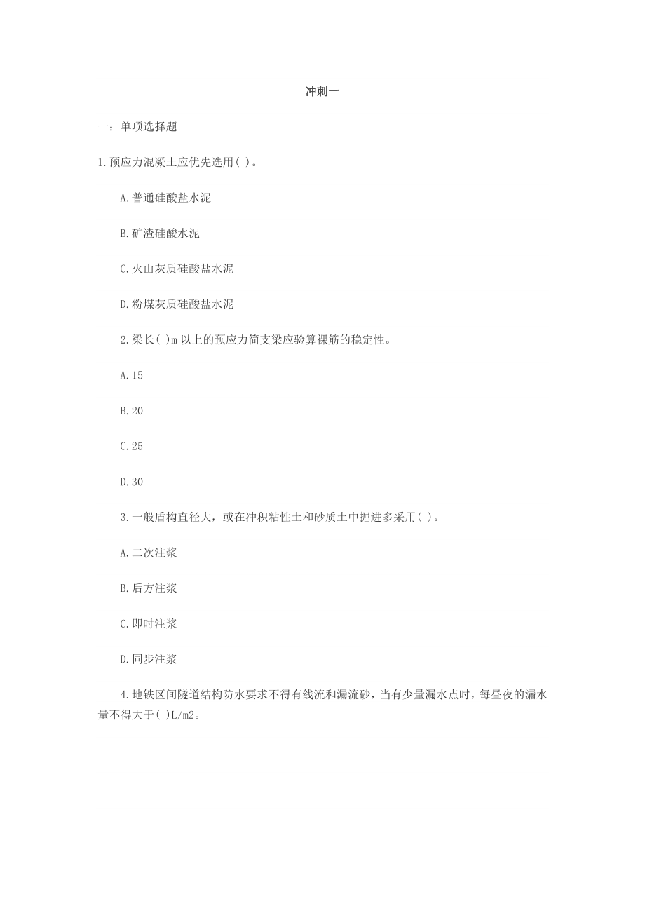 市政工程考前冲刺_第1页