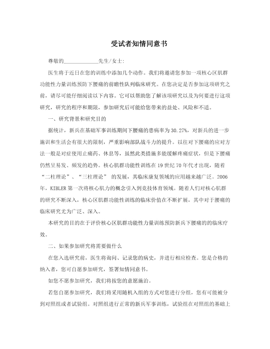 受试者知情同意书_第1页
