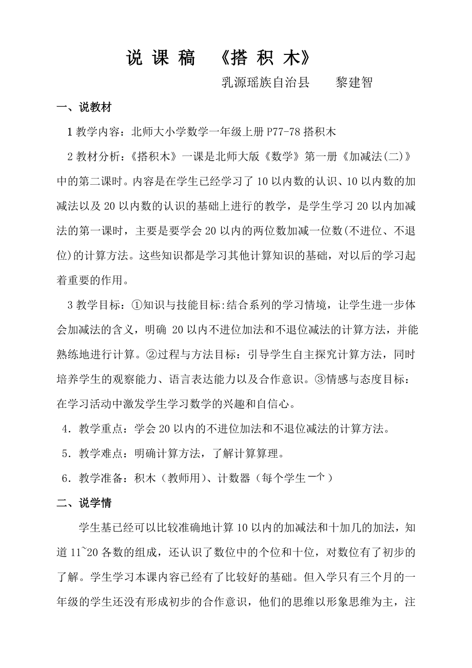 说课稿 搭积木_第1页