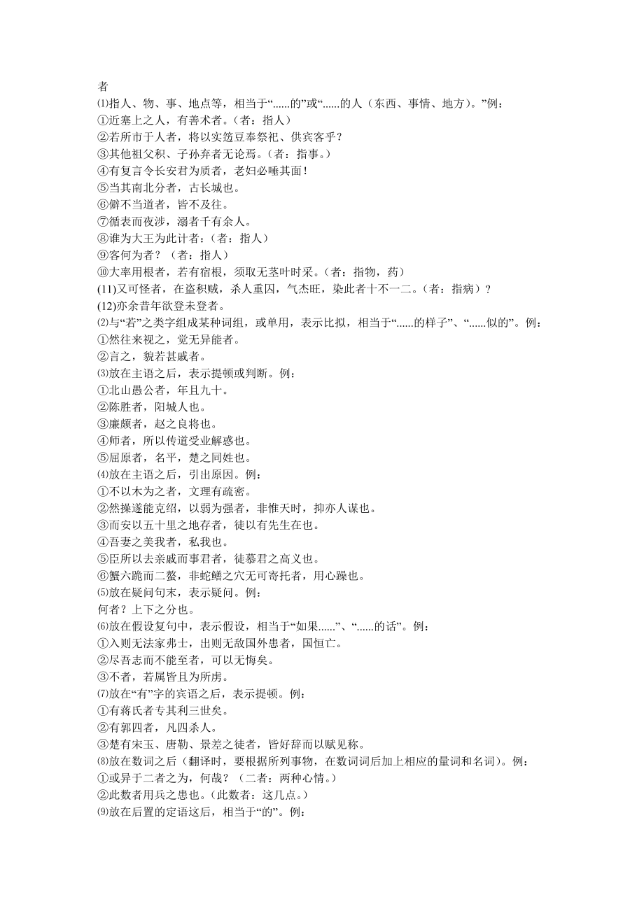 文言文中“者”的用法_第1页
