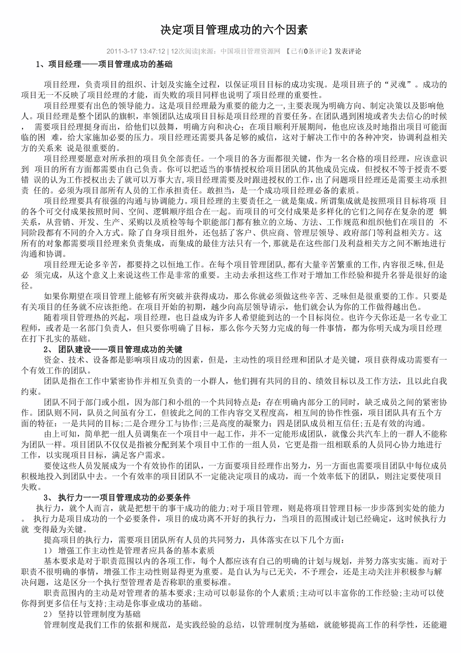 决定项目管理成功的六个因素_第1页